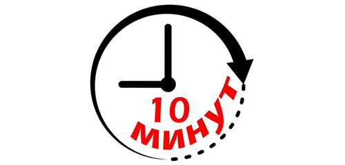 Автотаймер на 10 минут
