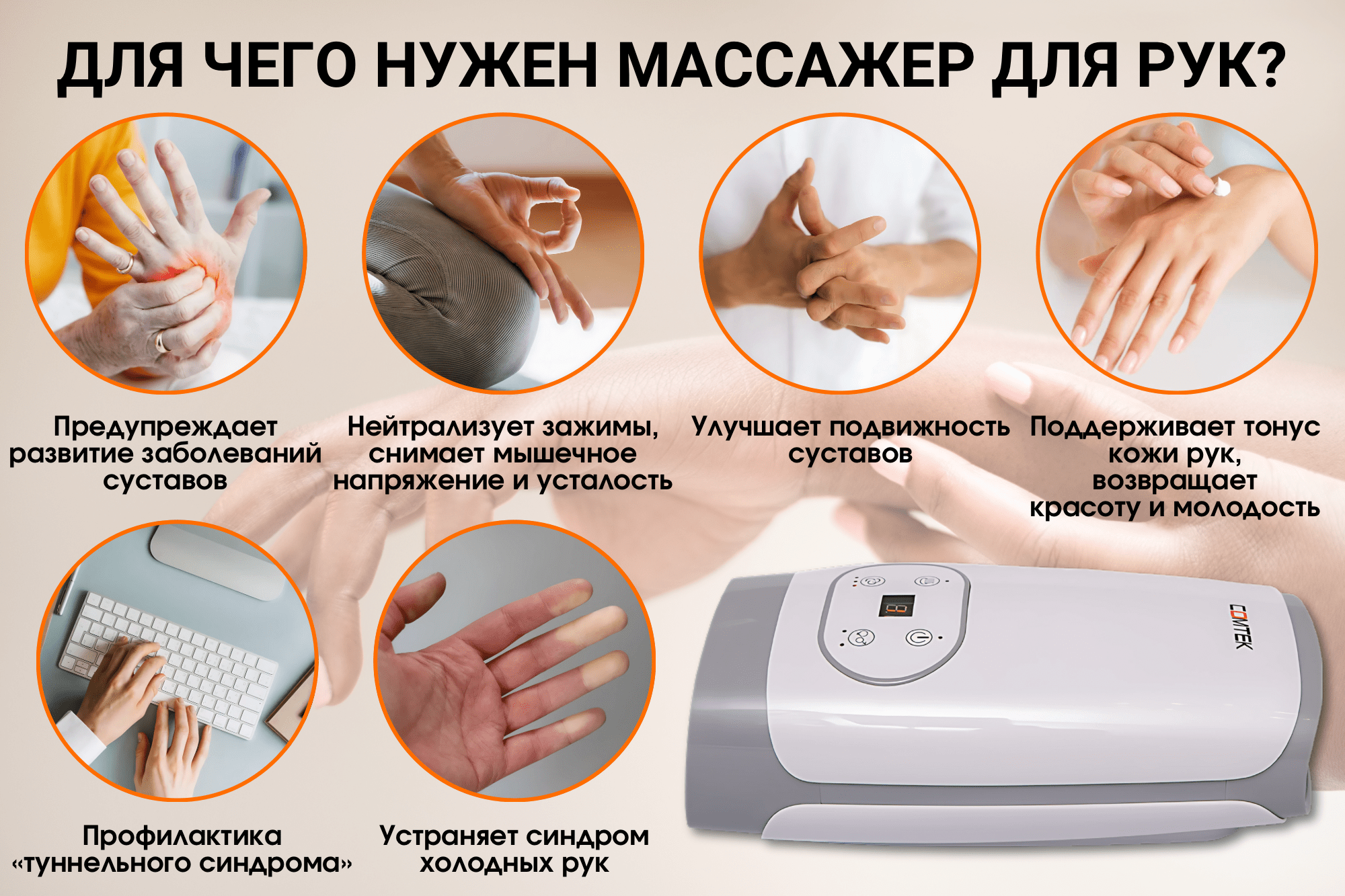 массажер для рук