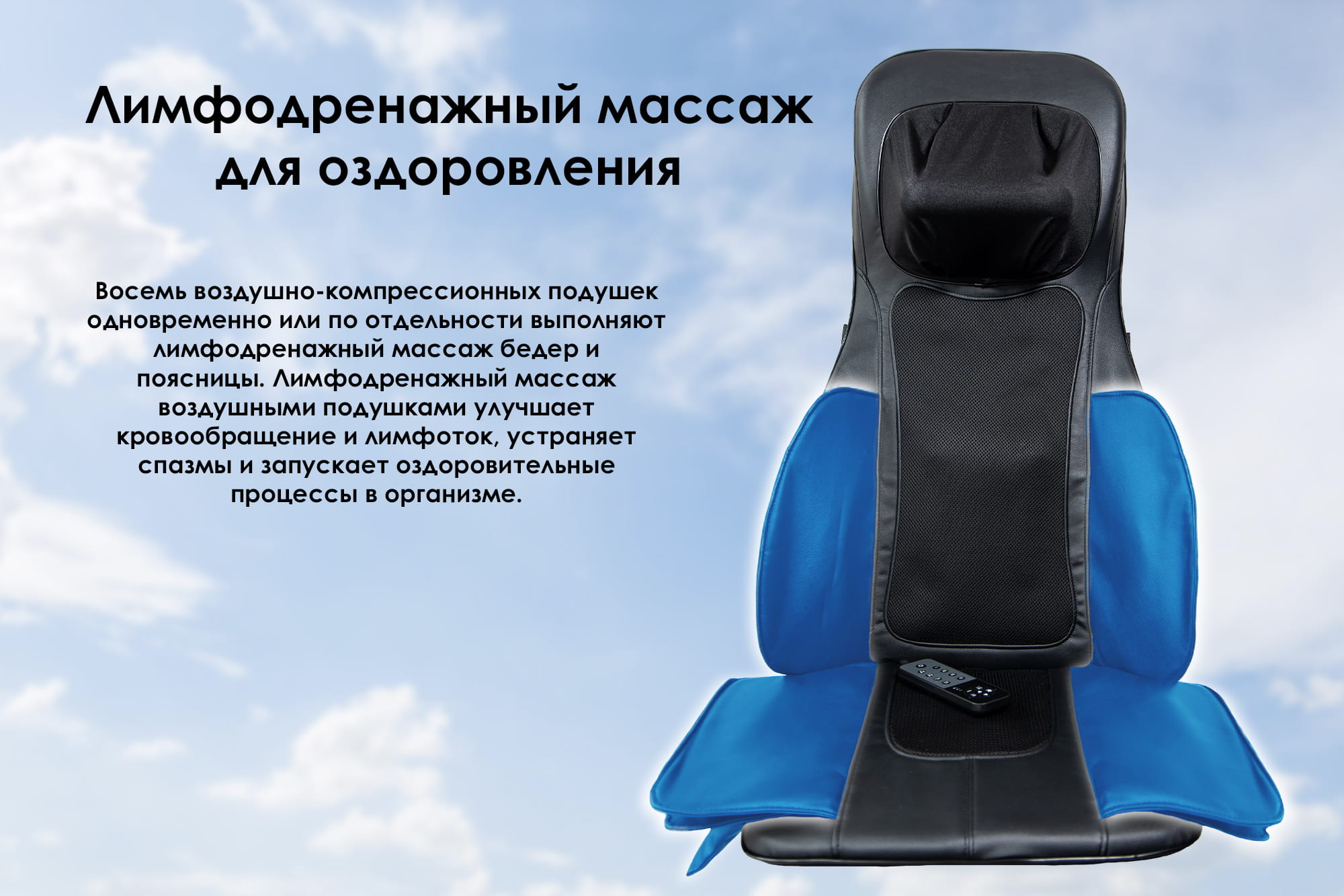 массажная накидка comtek-803B