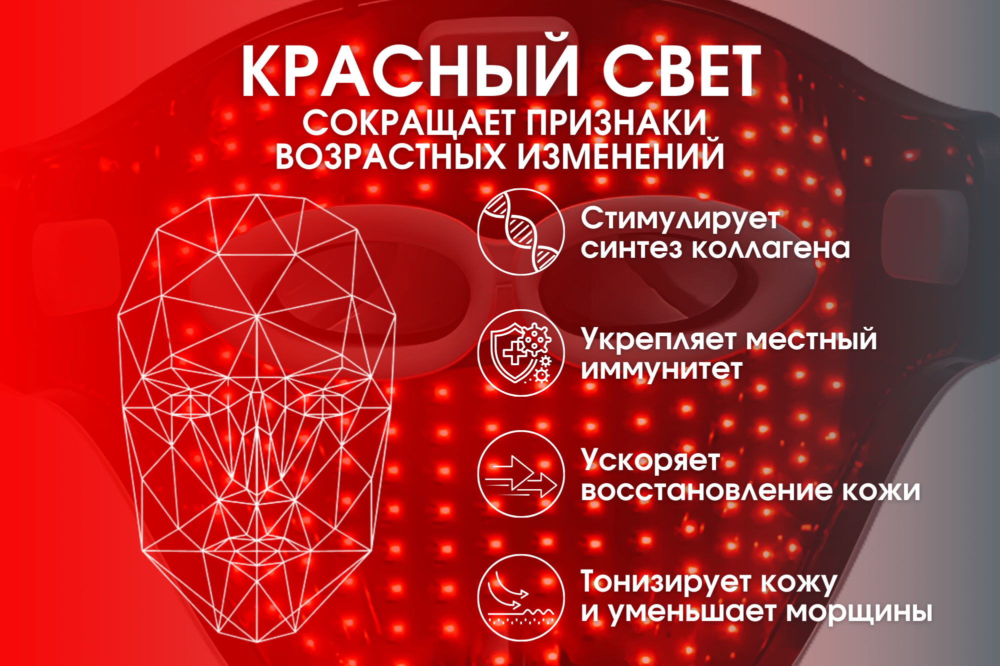 светодиодная led маска
