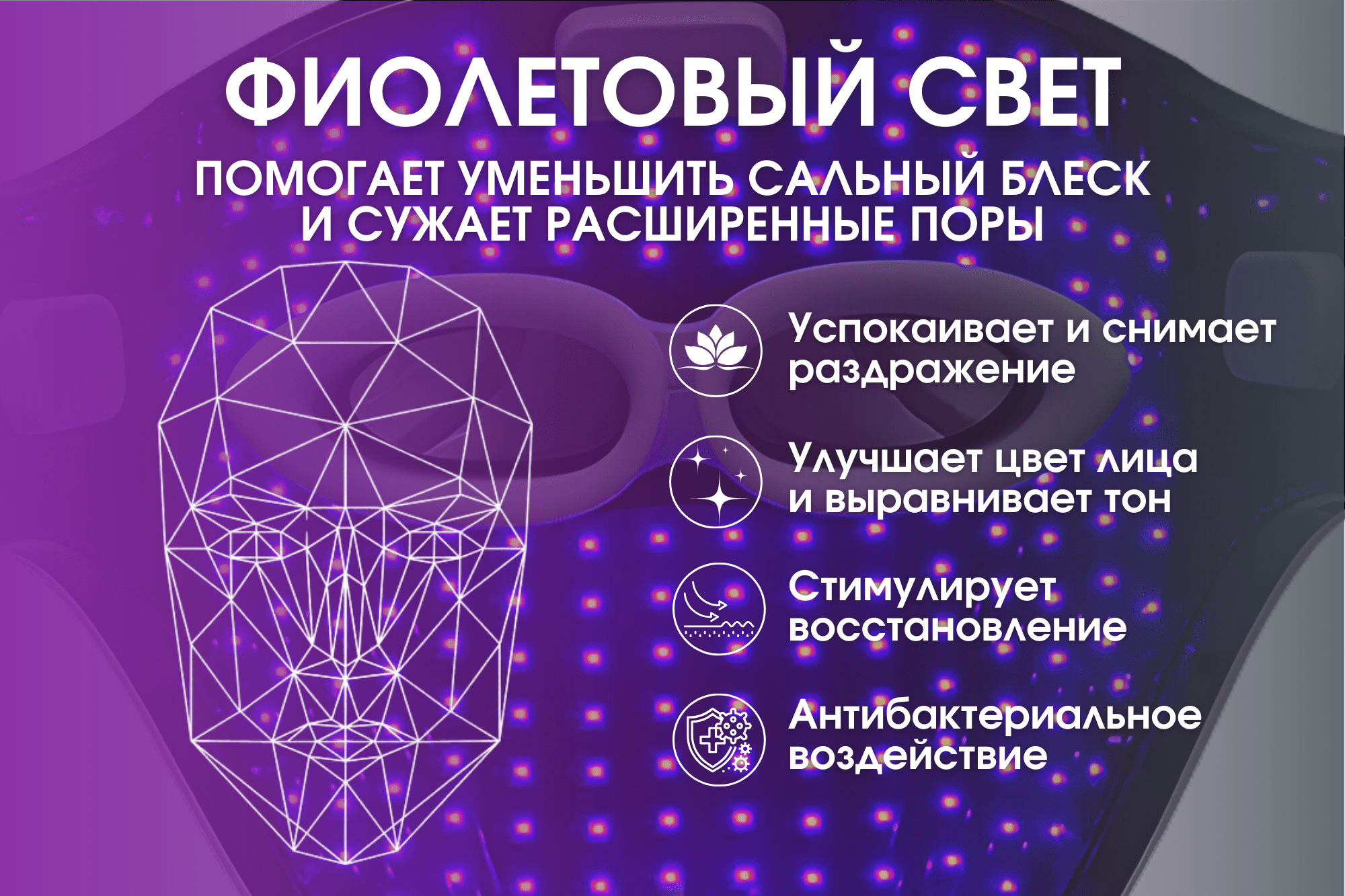 светодиодная маска