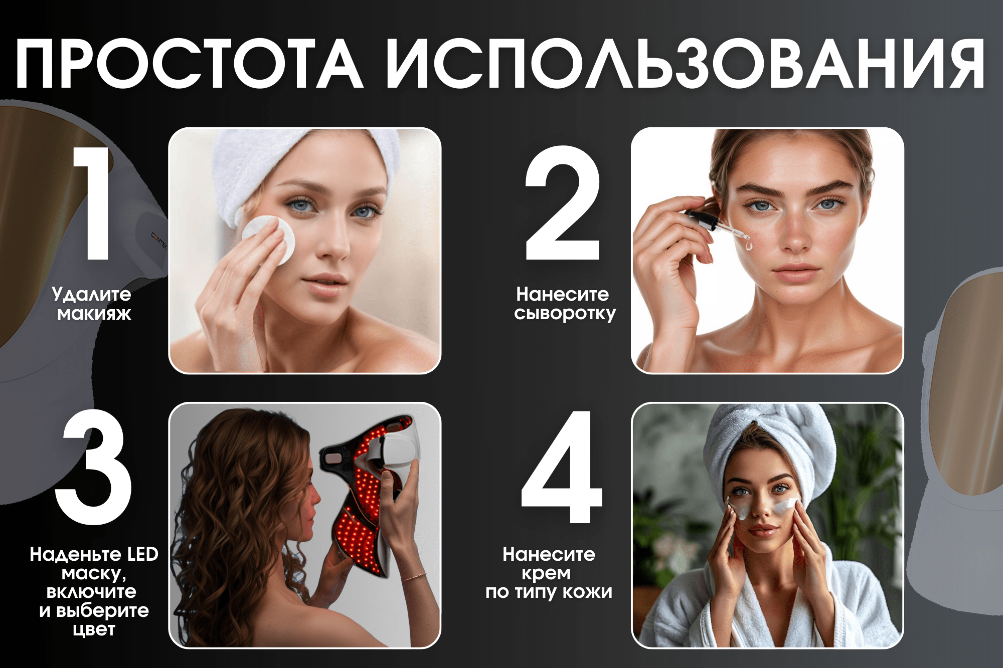 led маска