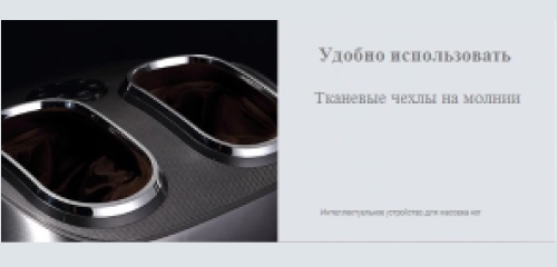 Массажер для ног Comtek 6009C